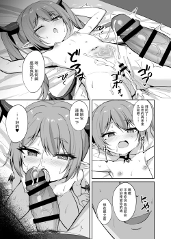 Page 34 of Noja Loli Succubus Hobaku Keikaku