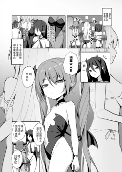 Page 5 of Noja Loli Succubus Hobaku Keikaku