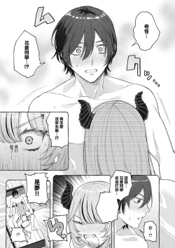 Page 13 of 夢見て サキュバスちゃん~