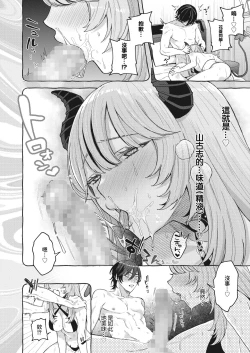 Page 18 of 夢見て サキュバスちゃん~