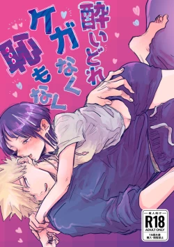 Page 1 of Yoidore keganaku haji mo naku