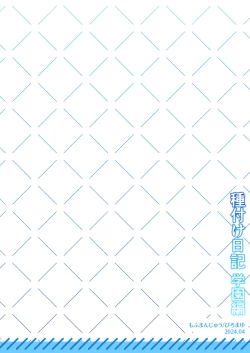 Page 71 of Tanetsuke Nikki