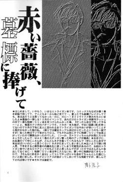 Page 4 of Akai Bara, Bohyou ni Sasagete