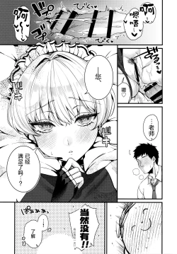 Page 20 of Mayonaka no Gohoushi | 深夜中的侍奉