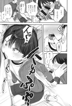 Page 84 of Chiisa na Ko no Koi