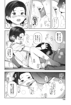 Page 115 of Chicchakute Ohisama no Nioi