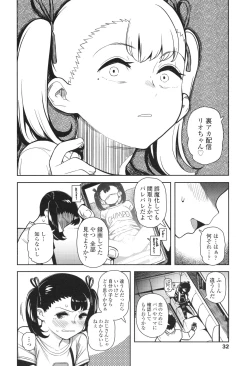Page 33 of Chicchakute Ohisama no Nioi