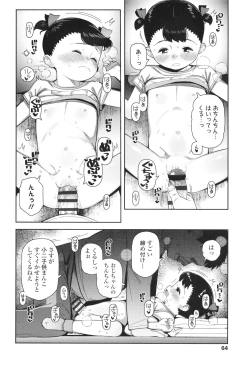 Page 65 of Chicchakute Ohisama no Nioi