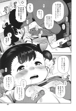 Page 68 of Chicchakute Ohisama no Nioi
