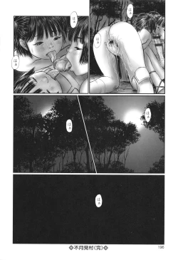 Page 198 of Futsu Kimimura Itaike Hentai Inbi