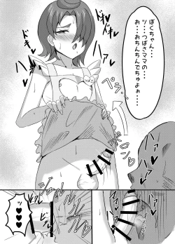 Page 14 of <Umi-chan koubou > Otona no hoikuen PrettyHolic!