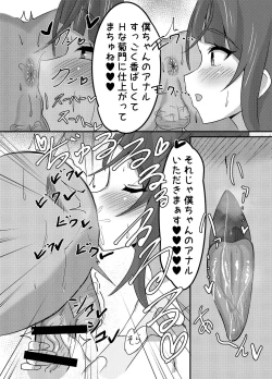 Page 19 of <Umi-chan koubou > Otona no hoikuen PrettyHolic!