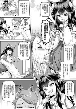 Page 2 of お稲荷様は分からせられたいっ中文翻譯