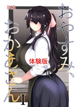 Page 2 of おやすみ、おかあさん（p站体验版)