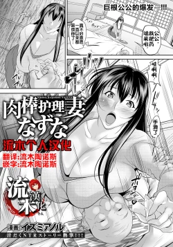 Page 1 of 肉棒介護妻なずな