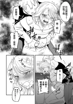 Page 11 of Shinkan ! Deisui Reverse