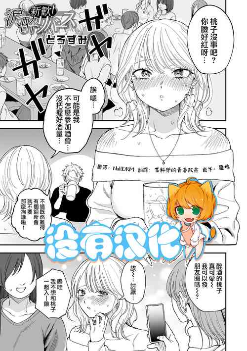 Download Shinkan ! Deisui Reverse