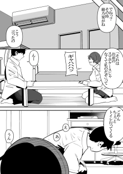 Page 14 of 娘の彼氏の性処理オナホになってしまった母親の話。