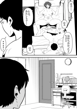 Page 6 of 娘の彼氏の性処理オナホになってしまった母親の話。