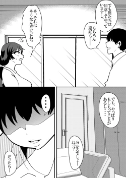 Page 9 of 娘の彼氏の性処理オナホになってしまった母親の話。