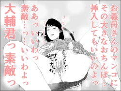 Page 23 of 義理の息子