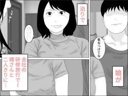 Page 39 of 義理の息子