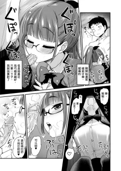 Page 8 of Otouto no Seiyoku Shori wa, Ane ga Suru Mono da to Onee-chan wa Omotte iru.