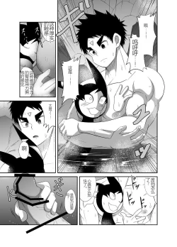 Page 116 of Nude Soldier Plus |汪汪个人汉化 |如月宙太