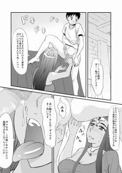 Page 11 of Minea no Ochinpo Uranai