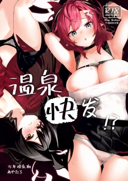 Page 2 of Onsen Kaihatsu!? | 温泉快发!?