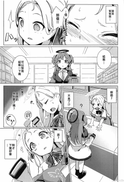 Page 6 of Watashi no nigate na sensei