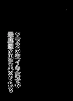 Page 14 of Class no Namaiki Joshi ga Saiteihen no Otoko ni Hamerareru