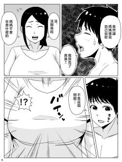 Page 6 of kaa san sekinin toxtu te yo！！～ ottori bizin haha ha musuko no deka tinpo de iki makuru～