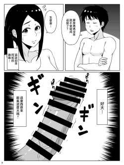 Page 8 of kaa san sekinin toxtu te yo！！～ ottori bizin haha ha musuko no deka tinpo de iki makuru～