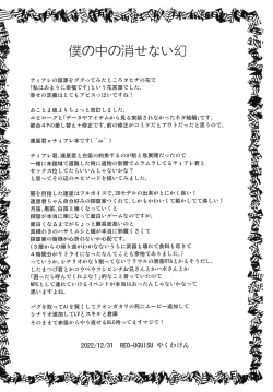 Page 18 of Boku no naka no Kesenai Maboroshi