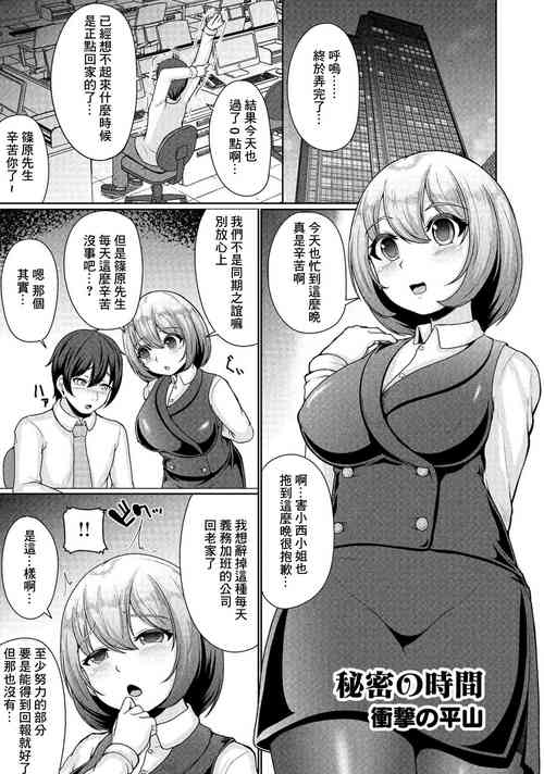 [衝撃の平山] 秘密の時間