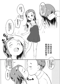 Page 2 of おじさんちの娘になろう！