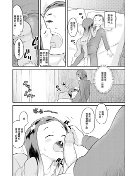 Page 4 of おじさんちの娘になろう！