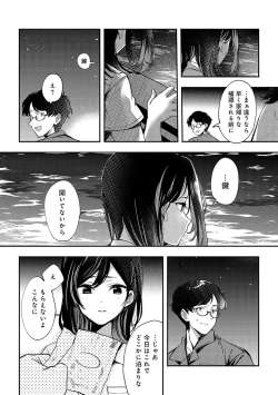 Page 198 of Yuki Futte, Koi ga Tamaru - When Snow Turns Into Love
