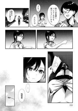Page 199 of Yuki Futte, Koi ga Tamaru - When Snow Turns Into Love