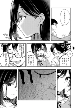 Page 208 of Yuki Futte, Koi ga Tamaru - When Snow Turns Into Love