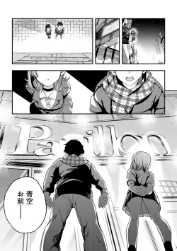 Page 251 of Yuki Futte, Koi ga Tamaru - When Snow Turns Into Love