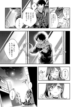 Page 258 of Yuki Futte, Koi ga Tamaru - When Snow Turns Into Love