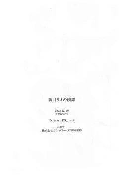 Page 25 of Tsukatsuki Rio no Shokuzai | 调月莉音的赎罪