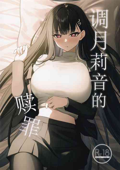 (C103) [Inari Koubou (Tennen Inari)] Tsukatsuki Rio no Shokuzai | 调月莉音的赎罪 (Blue Archive) [Chinese] [粽子憨憨汉化]