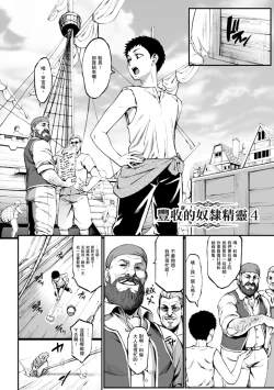 Page 84 of Houjou no Reizoku Elf｜豐收的奴隸精靈～墮入淫獄的母女～