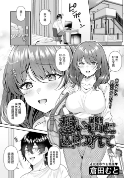 Page 1 of Omoide ni Torawarete