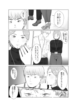 Page 18 of Netorase, Gokentou kudasai 4