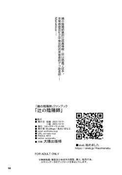 Page 19 of Tsuji no Onmyouji