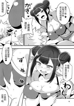 Page 6 of Tsuji no Onmyouji